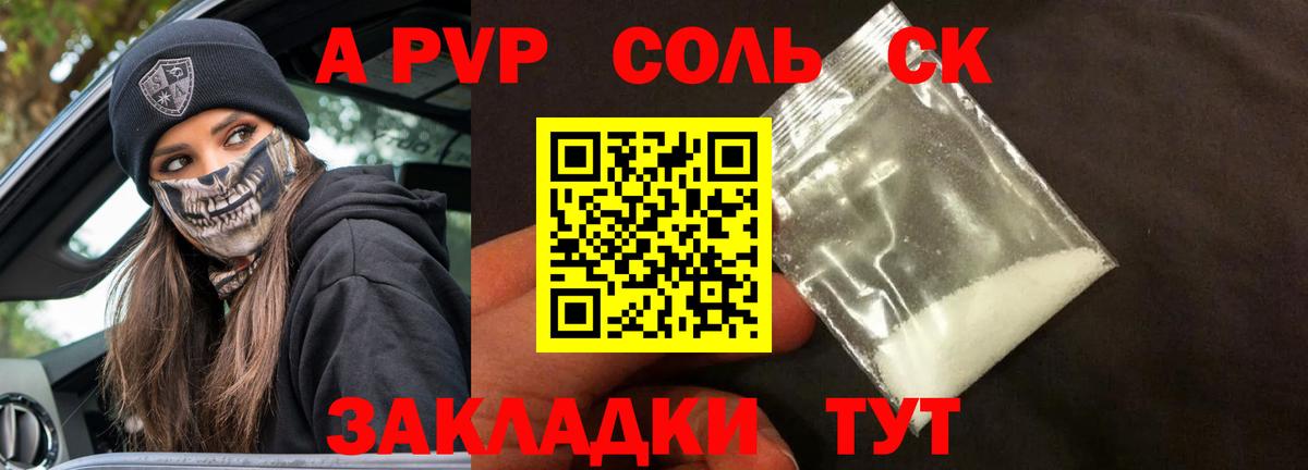 А ПВП Crystall Глазов