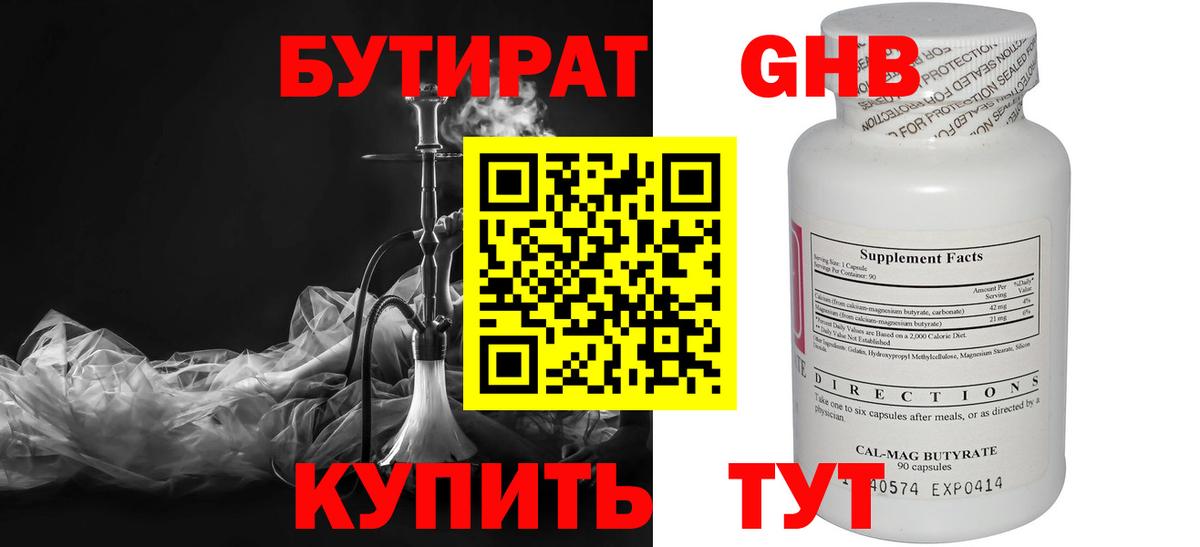 Бутират оксана Глазов