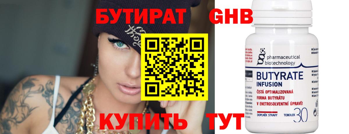 Бутират BDO  Вход с VPN  БУТИРАТ  Глазов 