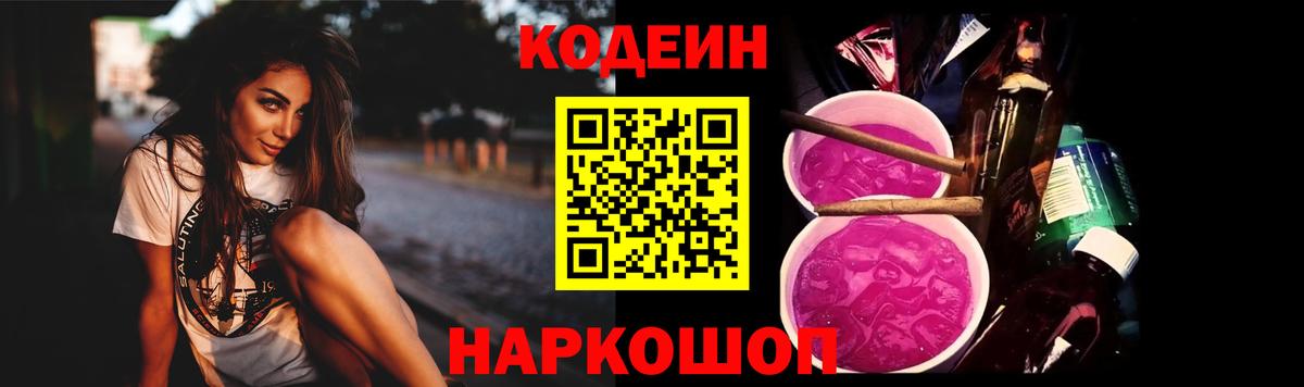 Глазов  Кодеин Purple Drank  Кодеин Purple Drank  Вход с VPN 