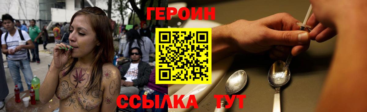 Глазов  Героин  Вход с VPN  Героин VHQ 