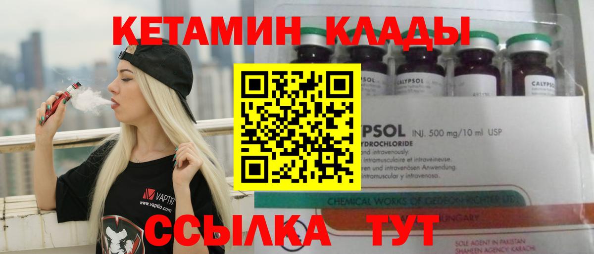 КЕТАМИН VHQ Глазов