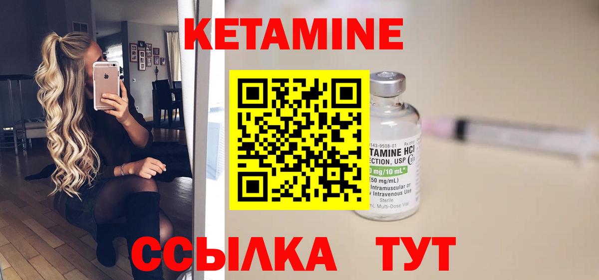 КЕТАМИН VHQ  Вход с VPN  Глазов 