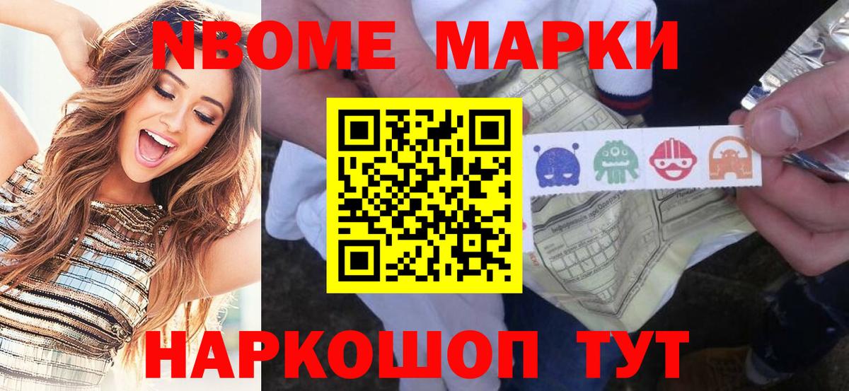 Марки N-bome 1,5мг  Вход с VPN  Глазов 